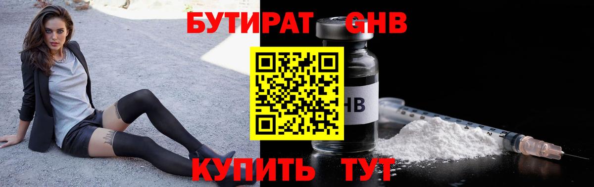 БУТИРАТ бутандиол Кулебаки