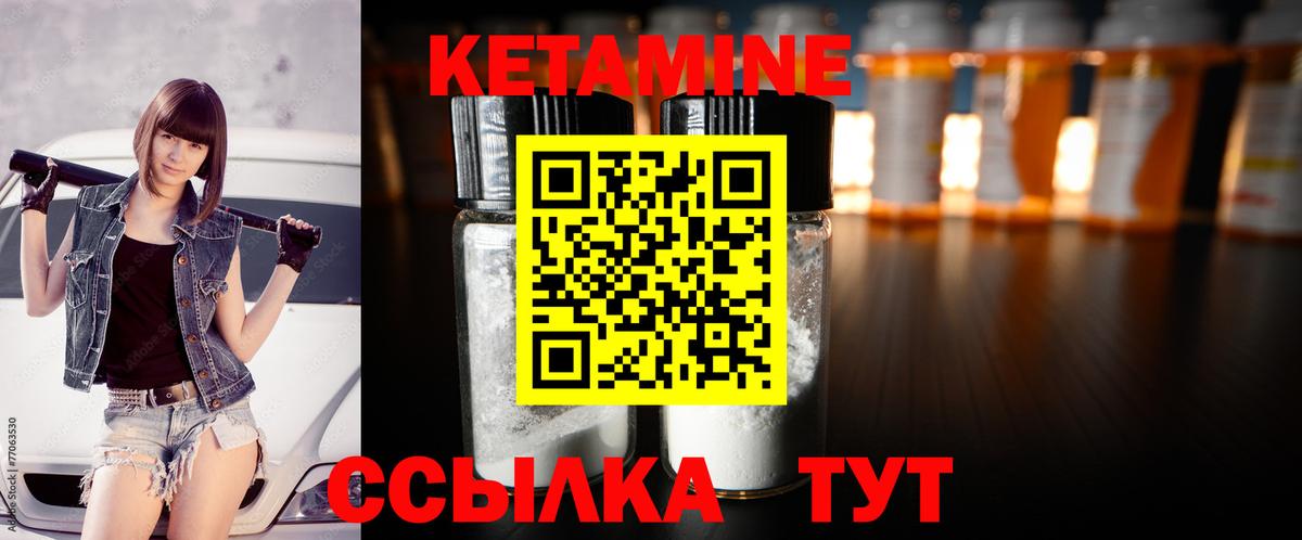 КЕТАМИН ketamine Кулебаки